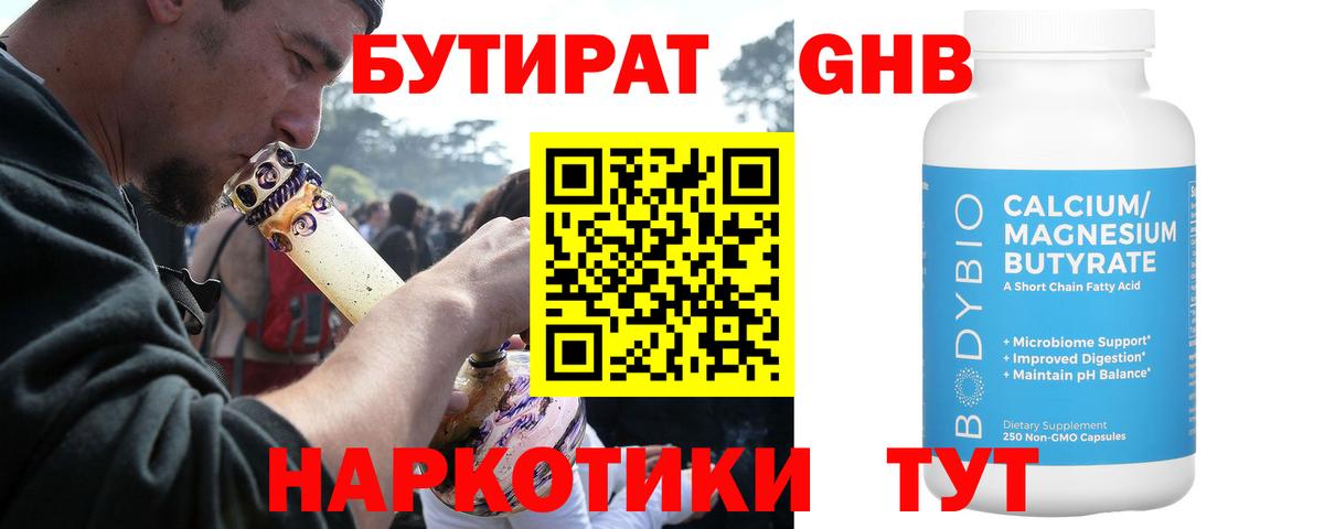 БУТИРАТ  Бутират BDO 33%  Вход с VPN  Абинск 