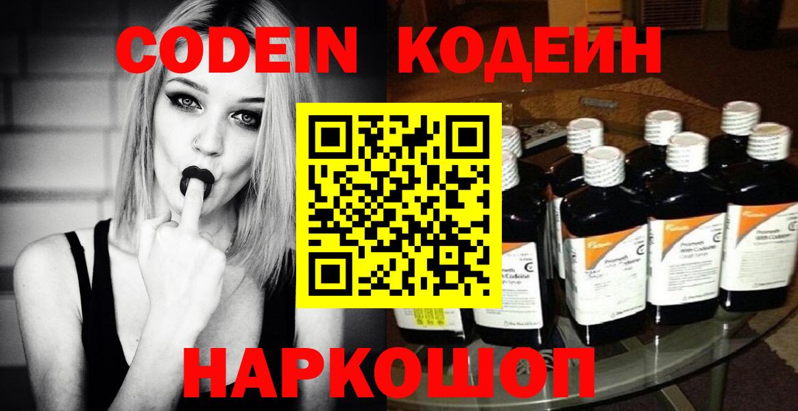 Кодеиновый сироп Lean Purple Drank  Вход с VPN  Codein Purple Drank  Абинск 