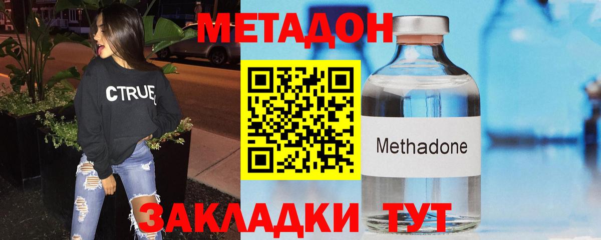 Метадон белоснежный  Вход с VPN  mega зеркало  Абинск 