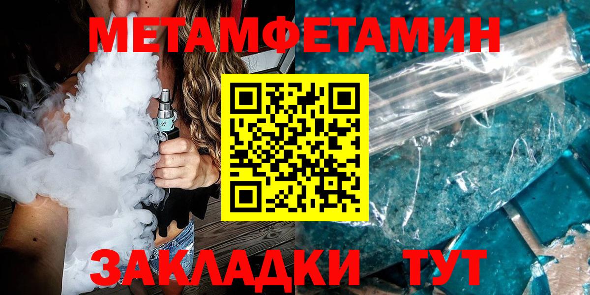 Абинск  Метамфетамин кристалл  Метамфетамин кристалл  МЕТАМФЕТАМИН  Вход с VPN 