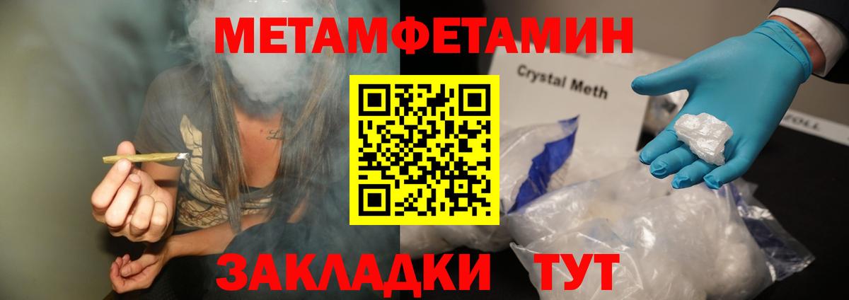 МЕТАМФЕТАМИН кристалл Абинск